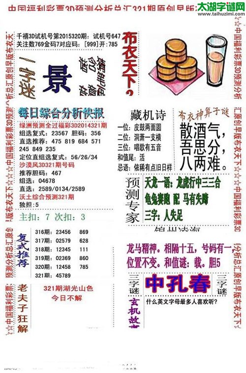 3d早版布衣天下图谜2015321期