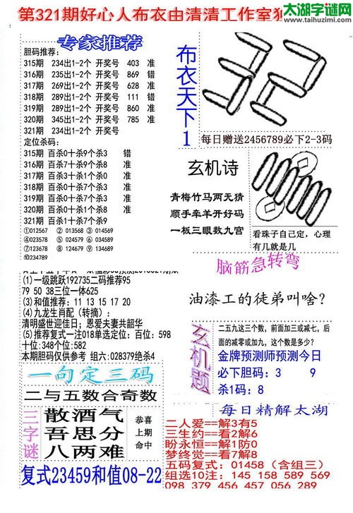 福彩3d好心人布衣-15321期