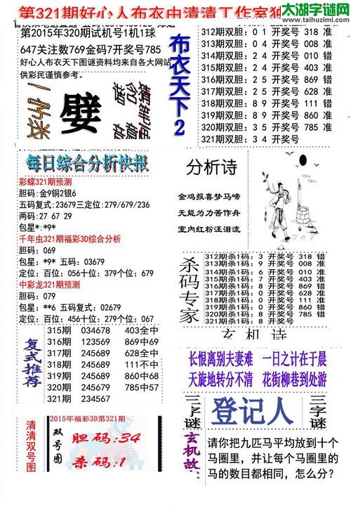 3d好心人布衣图谜2015321期