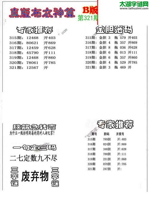 3d布衣神算AB版图谜2015321期