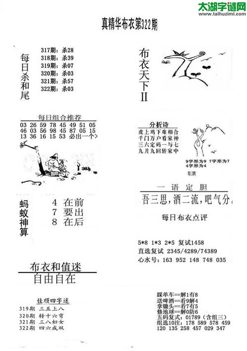 3d布衣天下图谜2015322期