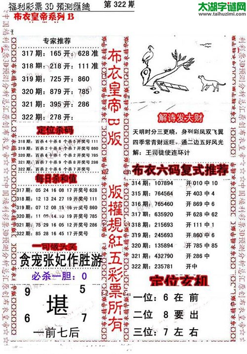 福彩3d第15322期布衣皇帝图谜B版