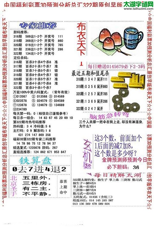 福彩3d早版布衣天下-15322期