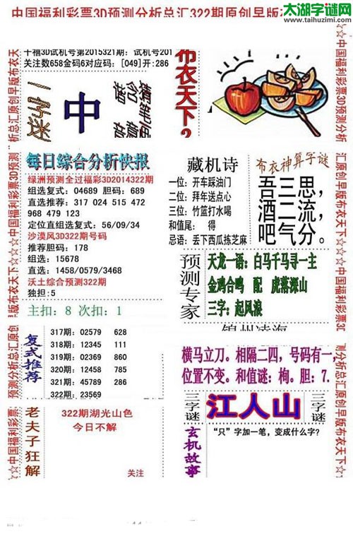 3d早版布衣天下图谜2015322期