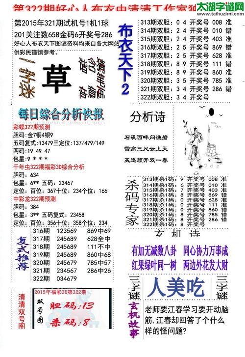 3d好心人布衣图谜2015322期
