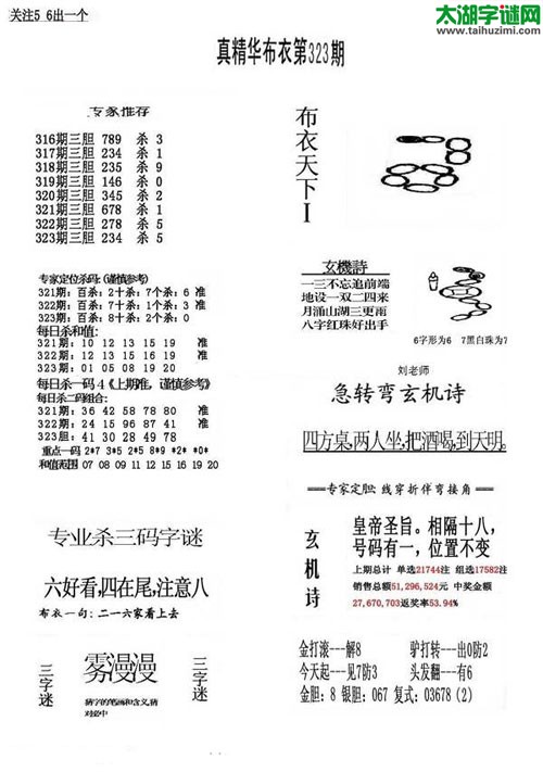 福彩3d布衣天下-15323期