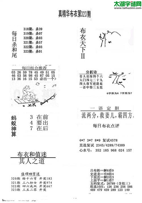 3d布衣天下图谜2015323期