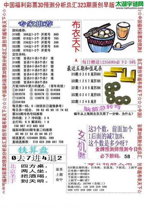 福彩3d早版布衣天下-15323期