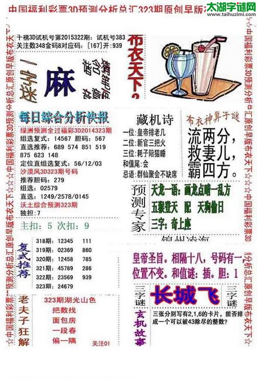 3d早版布衣天下图谜2015323期