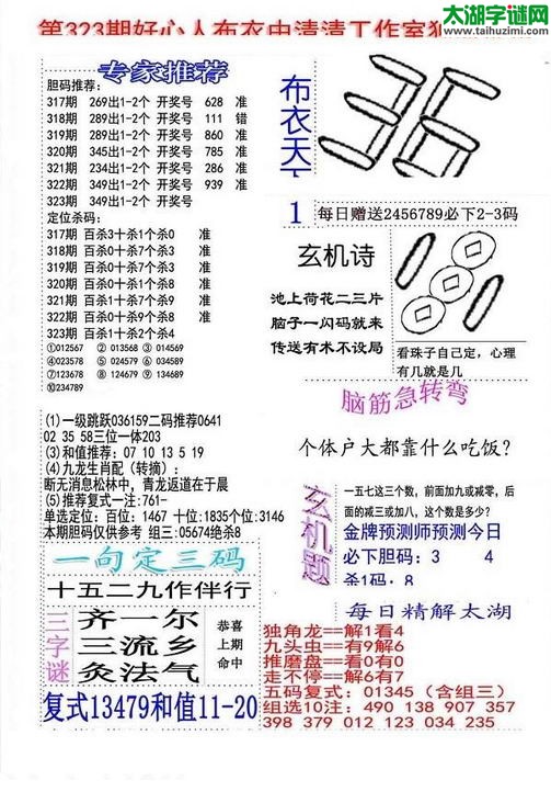 福彩3d好心人布衣-15323期