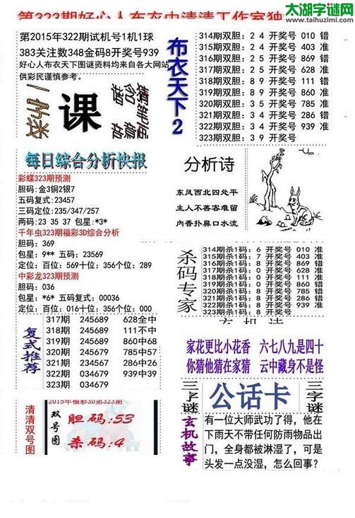3d好心人布衣图谜2015323期