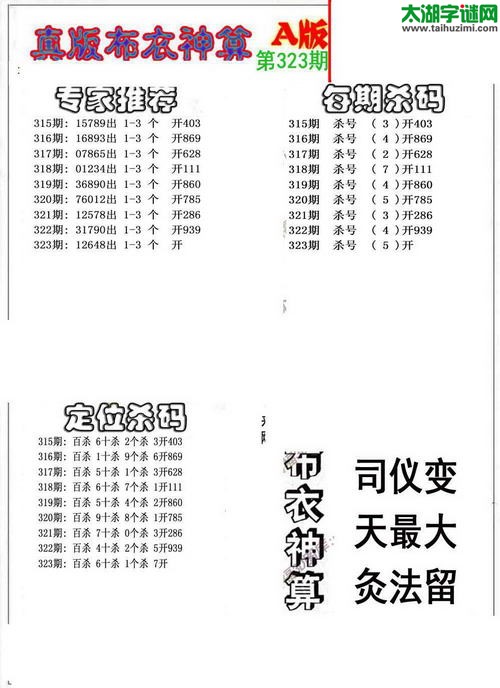 福彩3d布衣神算AB版-15323期