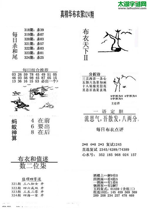 3d布衣天下图谜2015324期