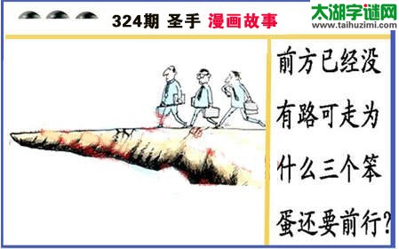 黑圣手漫画故事图谜第15324期