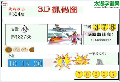 3d324期：红五图库（藏宝抓码图）