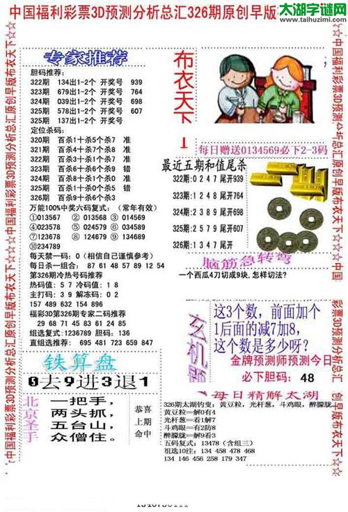福彩3d早版布衣天下-15326期