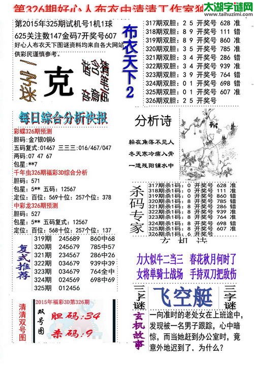 3d好心人布衣图谜2015326期