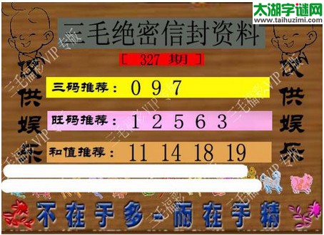3d327期：3d三毛图库总汇