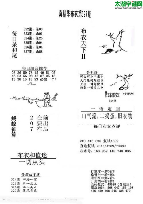 3d布衣天下图谜2015327期