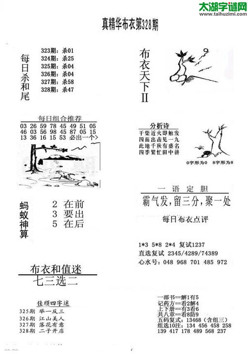 3d布衣天下图谜2015328期