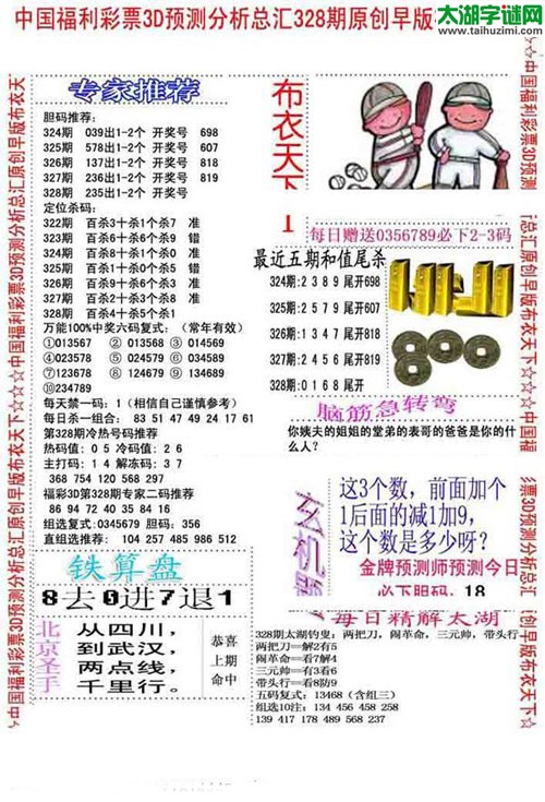 福彩3d早版布衣天下-15328期