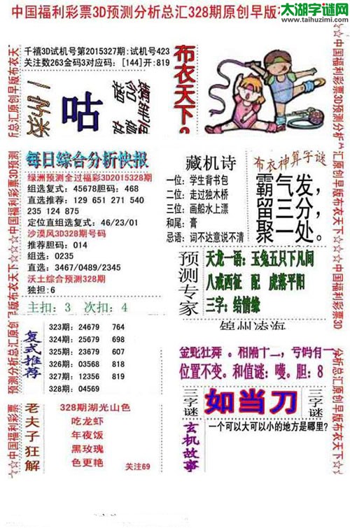 3d早版布衣天下图谜2015328期