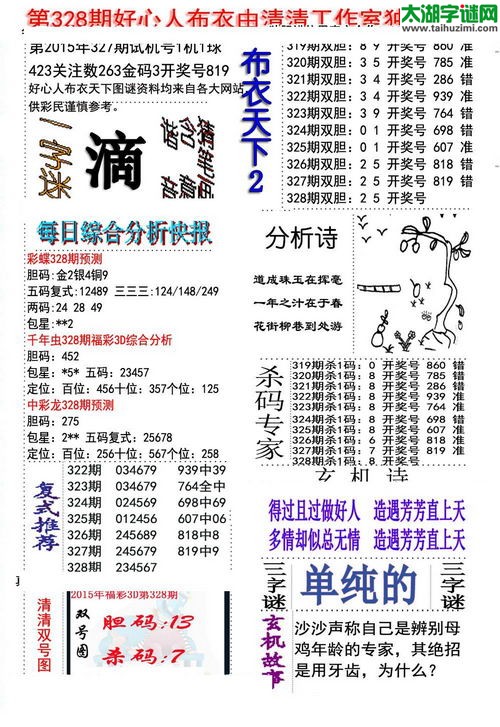 3d好心人布衣图谜2015328期