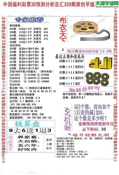 福彩3d早版布衣天下-15329期