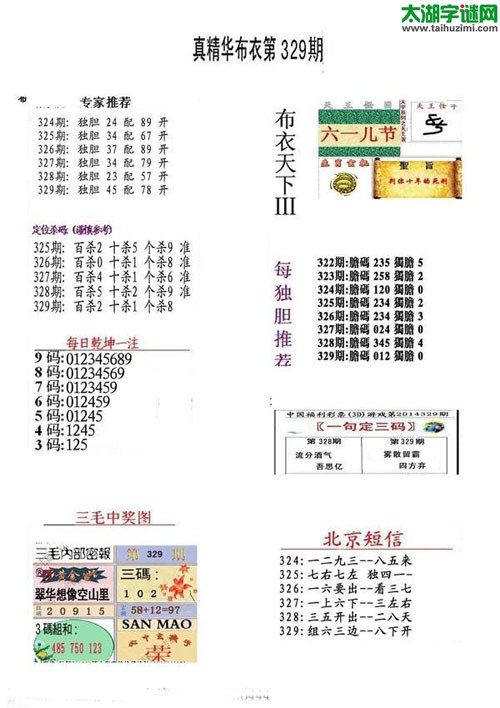 3d15329期：真精华布衣天下图库