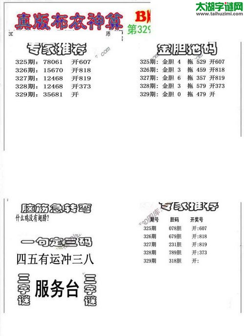 3d布衣神算AB版图谜2015329期