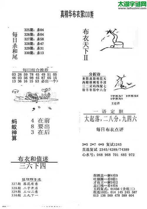 3d布衣天下图谜2015330期
