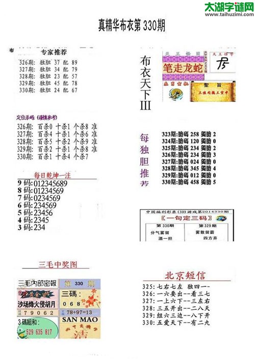 3d15330期：真精华布衣天下图库