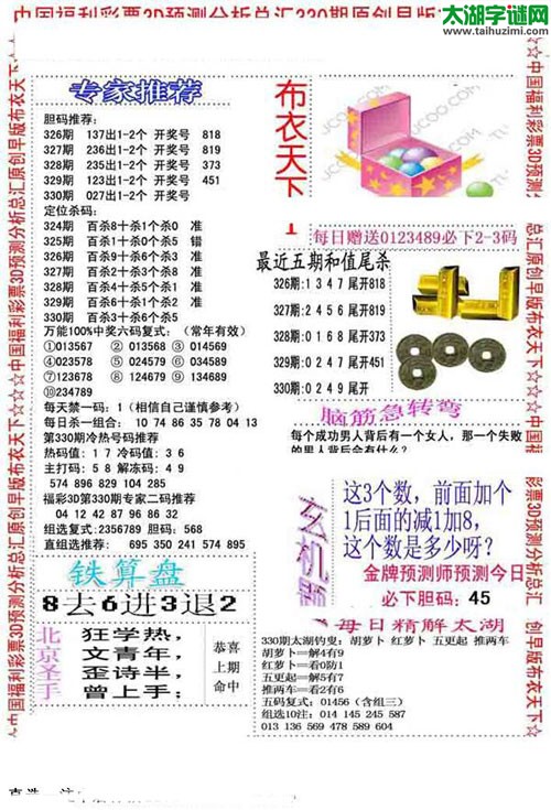 福彩3d早版布衣天下-15330期