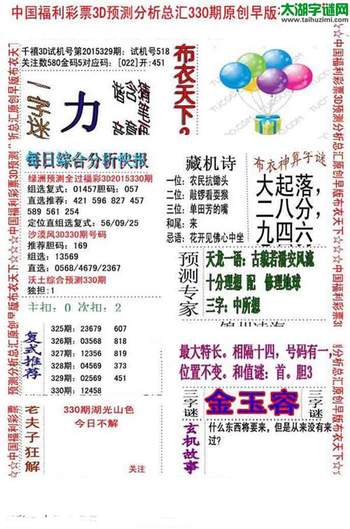 3d早版布衣天下图谜2015330期