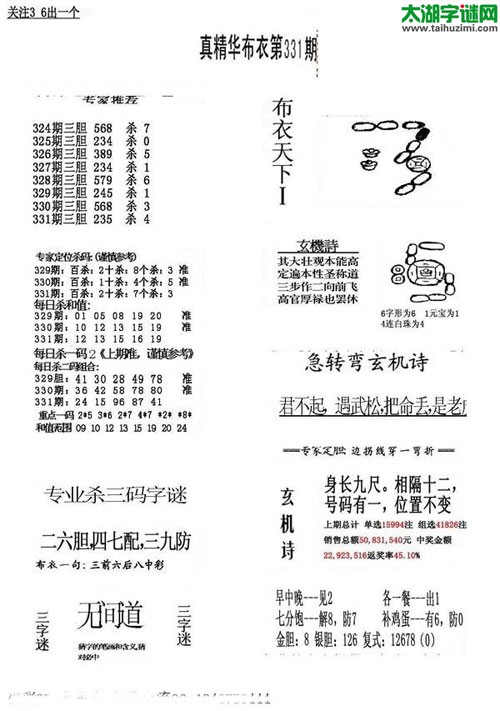 福彩3d布衣天下-15331期