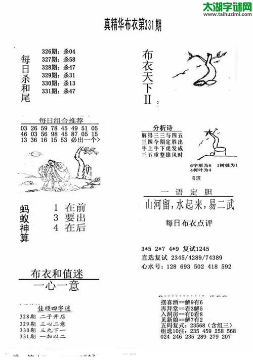 3d布衣天下图谜2015331期