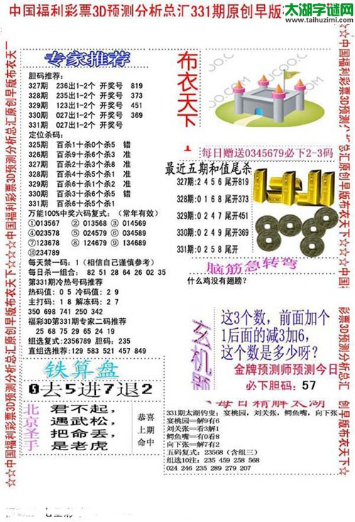 福彩3d早版布衣天下-15331期