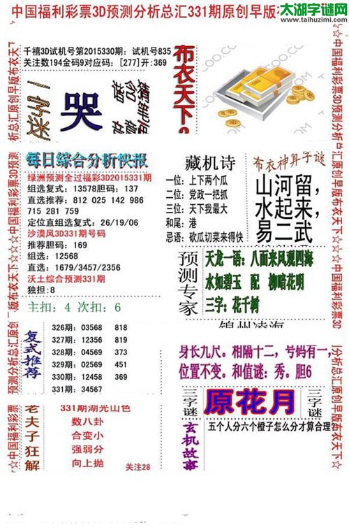 3d早版布衣天下图谜2015331期