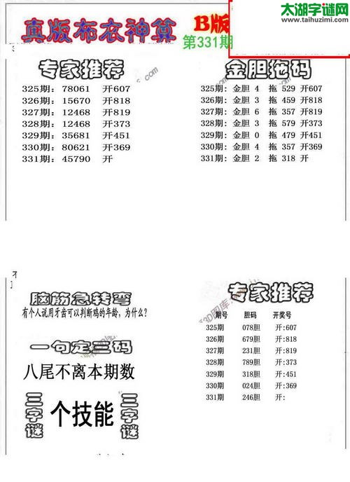 3d布衣神算AB版图谜2015331期