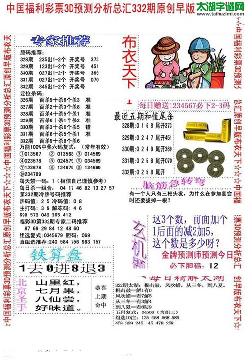 福彩3d早版布衣天下-15332期