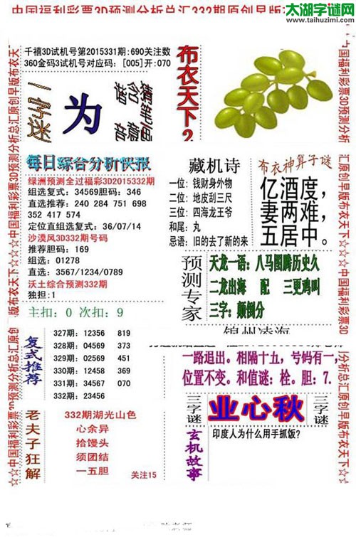3d早版布衣天下图谜2015332期