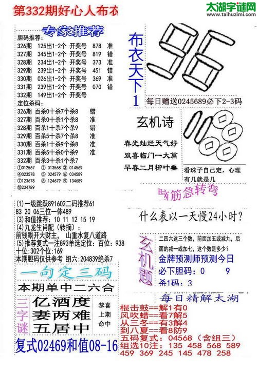 福彩3d好心人布衣-15332期