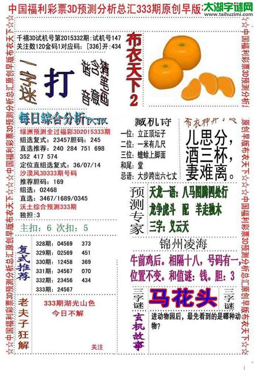 3d早版布衣天下图谜2015333期