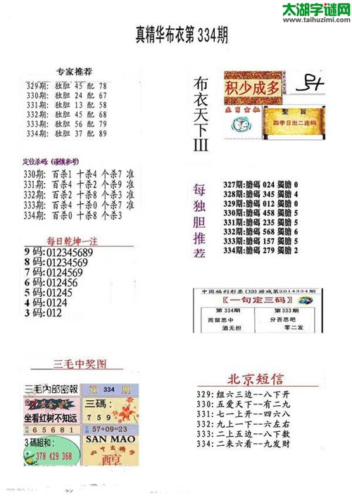 3d15334期：真精华布衣天下图库
