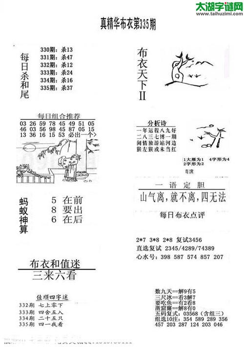 3d布衣天下图谜2015335期
