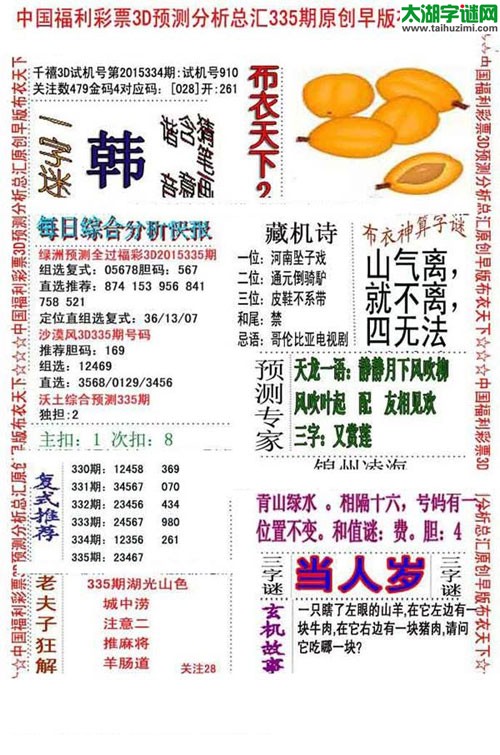 3d早版布衣天下图谜2015335期