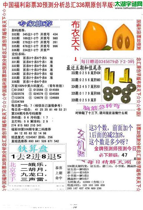 福彩3d早版布衣天下-15336期