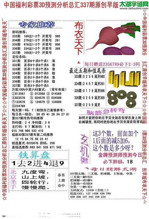 福彩3d早版布衣天下-15337期