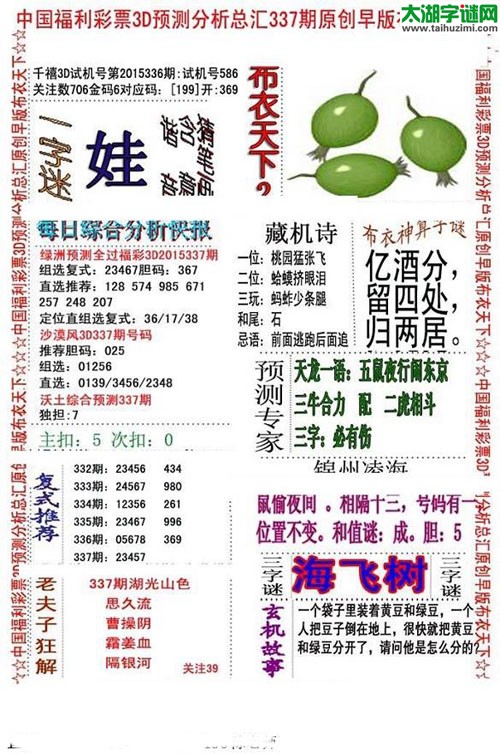 3d早版布衣天下图谜2015337期