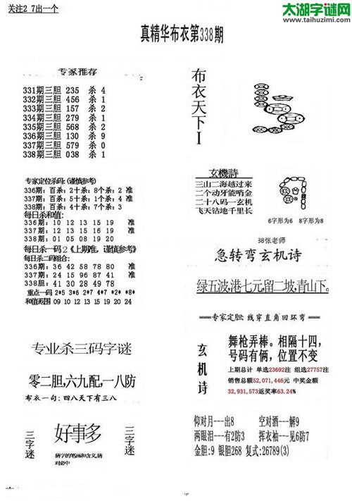 福彩3d布衣天下-15338期